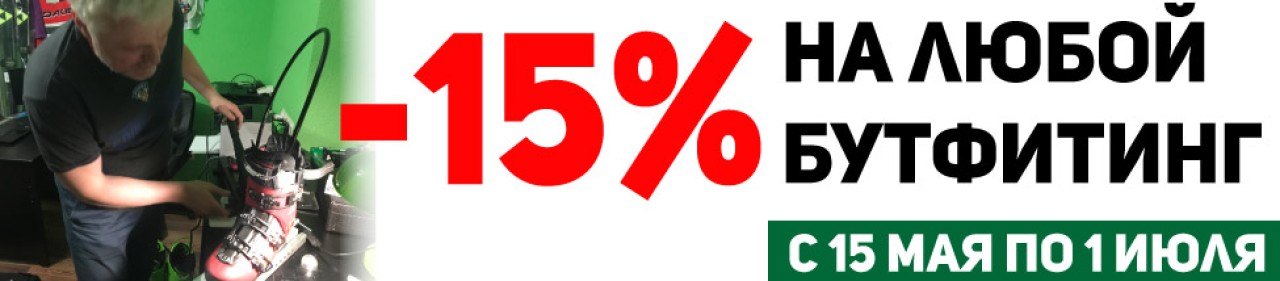 https://www.yourski.ru/%D0%91%D1%83%D1%82%D1%84%D0%B8%D1%82%D0%B8%D0%BD%D0%B3